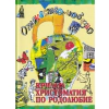 Отечество любезно... (Крилата христоматия по родолюбие за малки и големи) thumbnail