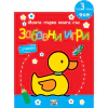 Моята първа книга със забавни игри: Пате (червена) thumbnail