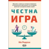 Честна игра thumbnail