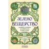 Зелено вещерство - открийте магията на природата и кристалите thumbnail