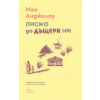 Писмо до дъщеря ми thumbnail