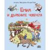 Емил и дървените човечета thumbnail