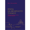 Ерата на вечерното токшоу. Продуциране на веречно токшоу за онлайн платформи thumbnail