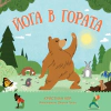 Йога в гората thumbnail