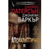 Апокалиптично thumbnail