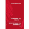Проблеми на жанра и интерпретацията през погледа на диригента thumbnail
