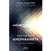 Аномалията thumbnail