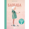 Феята от захарницата 4: Баобаба thumbnail