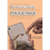 Палечка thumbnail