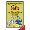 Чудният вълшебник от Оз thumbnail