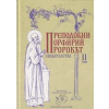 Свидетелства Т.II thumbnail