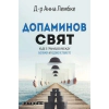 Допаминов свят. Къде е границата между болката и удоволствието thumbnail