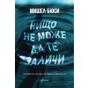 Нищо не може да те заличи thumbnail