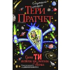Само ти можеш да спасиш света (ново издание) thumbnail