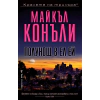 Полунощ в Ел Ей thumbnail