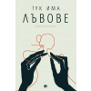 Тук има лъвове thumbnail