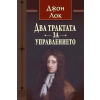Два трактата за управлението thumbnail