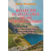 Болести на дихателните органи и тяхното лечение Т.1 thumbnail