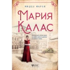 Мария Калас thumbnail
