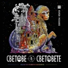 Светове в световете thumbnail