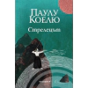 Стрелецът thumbnail