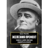 Железният префект - човекът, който постави мафията на колене thumbnail