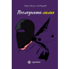 Последната лилия thumbnail