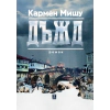 Дъжд thumbnail