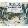На опера в стара София thumbnail