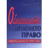 Облигацията в съвременното право thumbnail