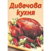 Дивечова кухня thumbnail