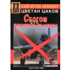 Сбогом или приятни сънища thumbnail