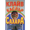 Сахара thumbnail