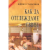 Как да отглеждаме свине thumbnail