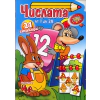 Числата от 1 до 20 + 24 стикера thumbnail