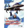 Бандата на Андрейчика thumbnail