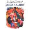 Меко казано thumbnail