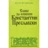 Слово за епископ Константин Преславски thumbnail