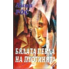 Бялата перла на пустинята# thumbnail