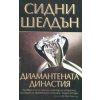 Диамантената династия thumbnail