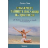Отключете тайните послания на тялото си thumbnail