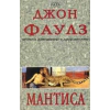 Мантиса thumbnail