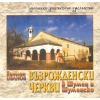 Възрожденски черкви в Шумен и Шуменско thumbnail