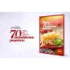 Книга 70 Икономични рецепти thumbnail