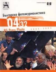 Българска фотожурналистика 2002-2004#