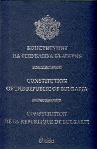 Конституция на Република България/ на три езика