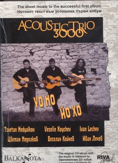 Acoustic Trio 3000: YO HO/ ЙО ХО. Нотният текст към успешния първи албум