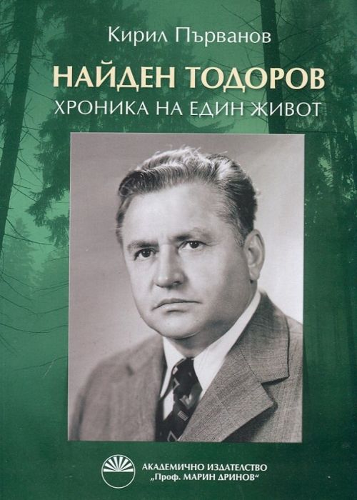 Найден Тодоров. Хроника на един живот