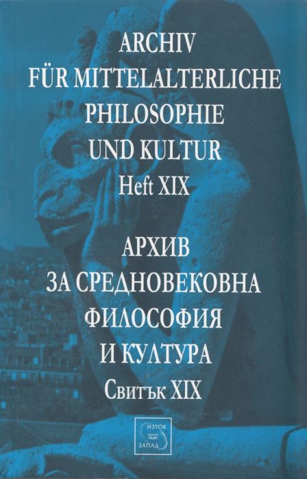 Архив за средновековна философия и култура. Свитък XIX