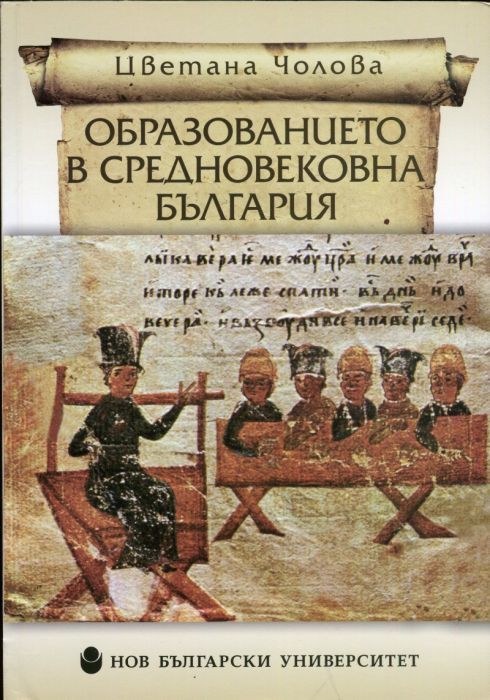 Образованието в средновековна България